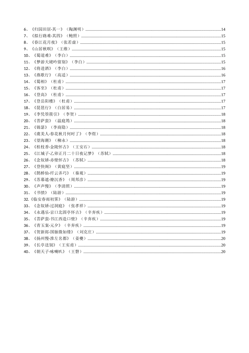 2018高中新课标必背篇目72篇_第2页
