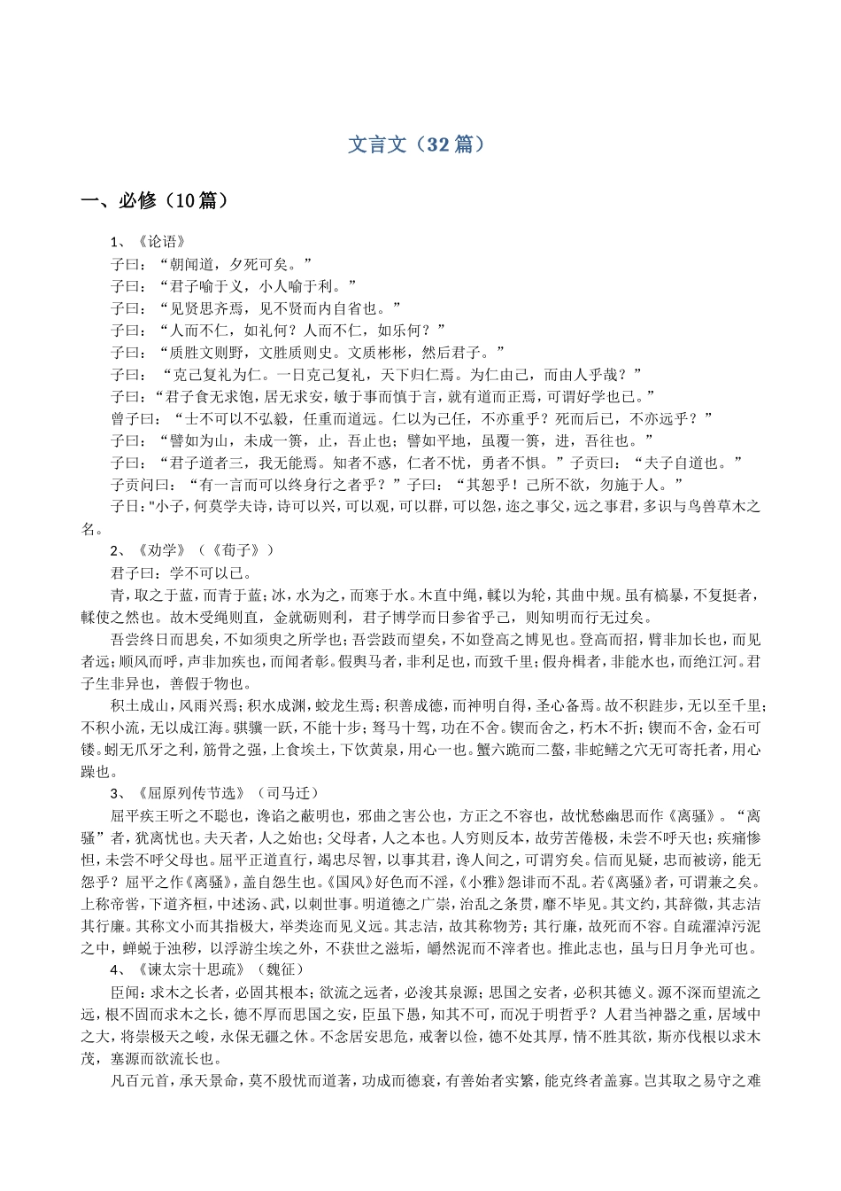 2018高中新课标必背篇目72篇_第3页