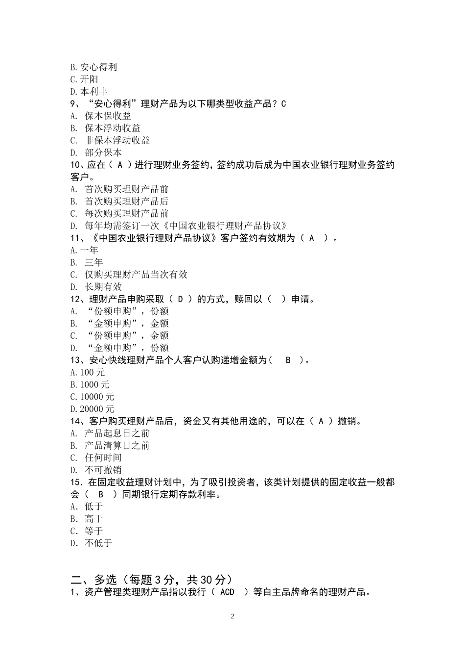 2018年个人理财销售资格考试题_第2页