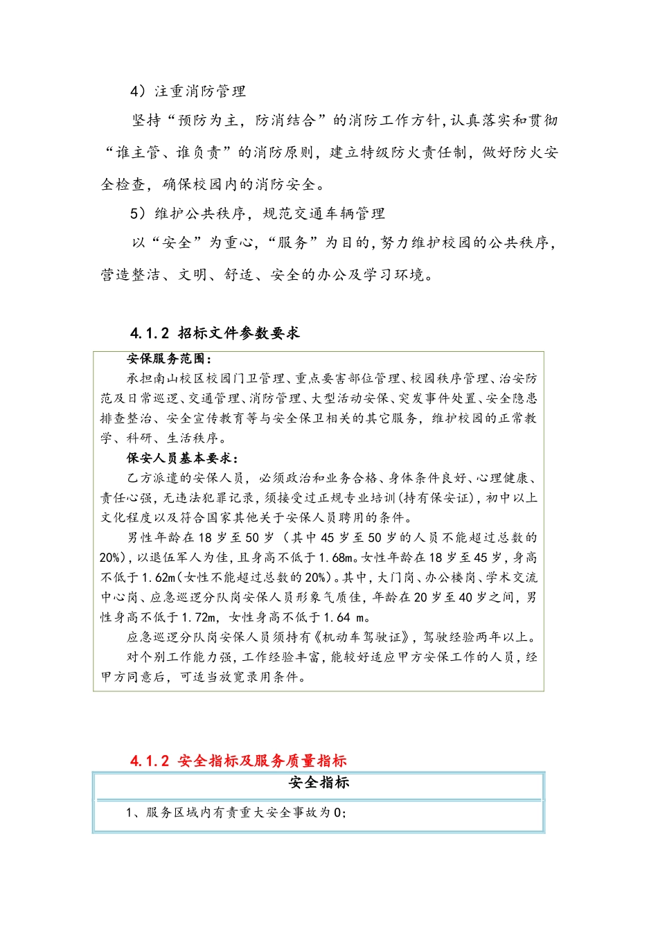 1.0安保服务方案_第2页