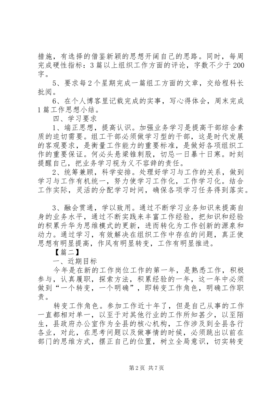 公务员个人学习计划报告_第2页
