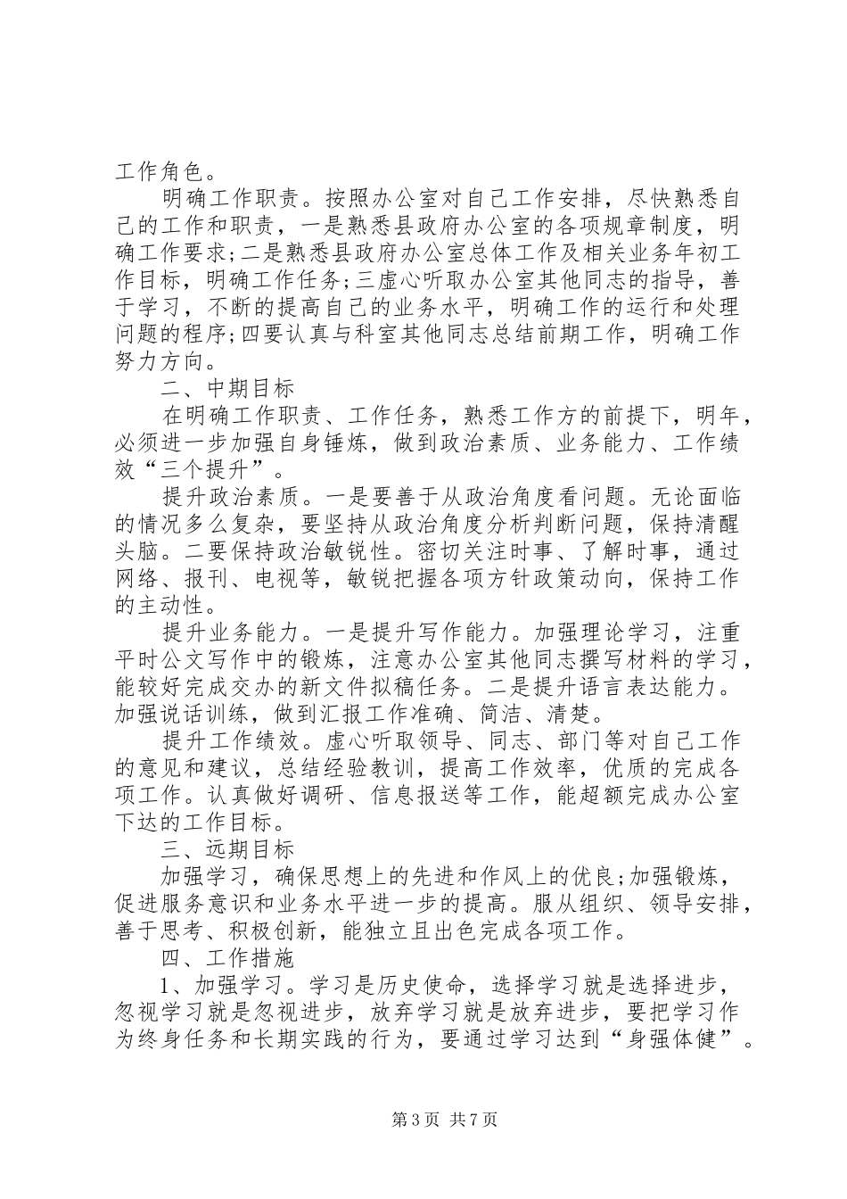 公务员个人学习计划报告_第3页