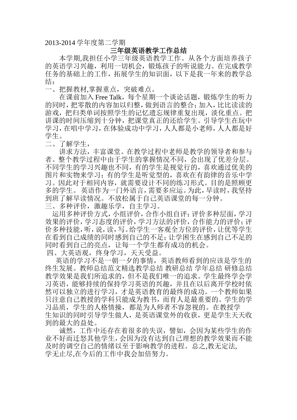 三年级英语教学工作总结_第1页