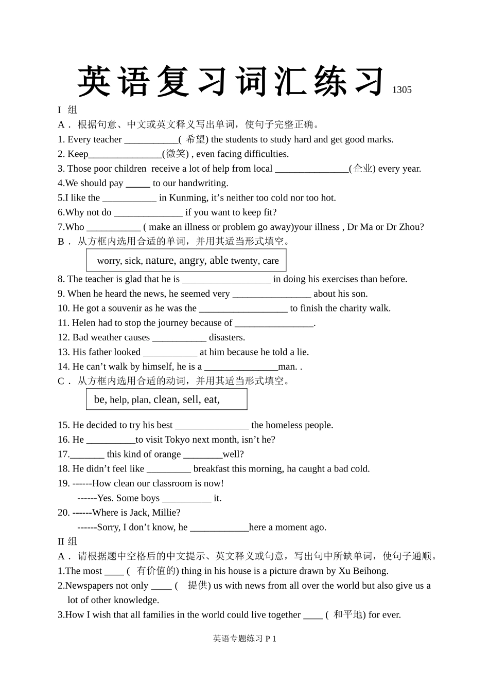 中考复习词汇专练_第1页