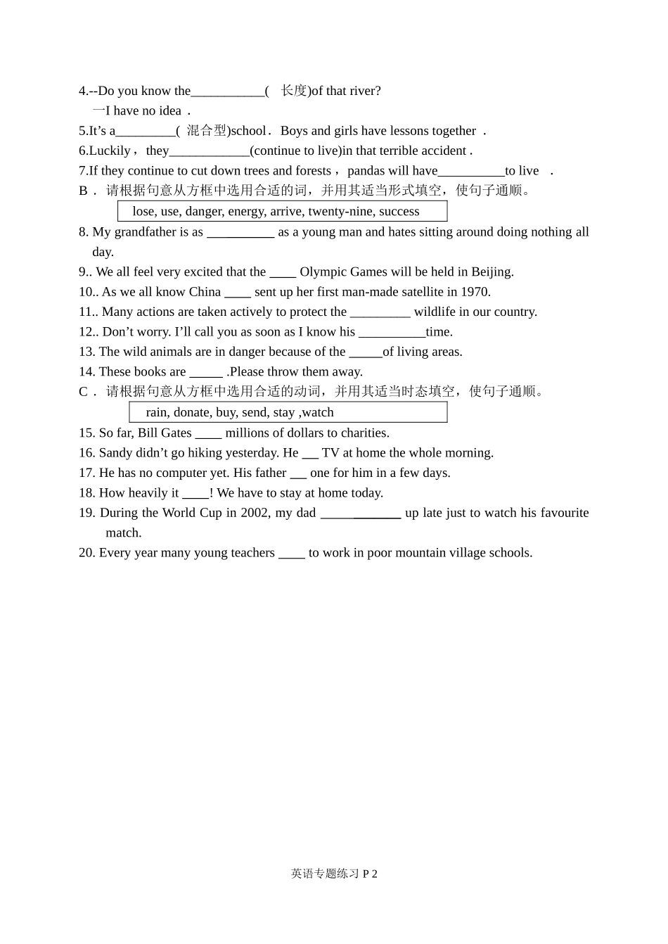 中考复习词汇专练_第2页