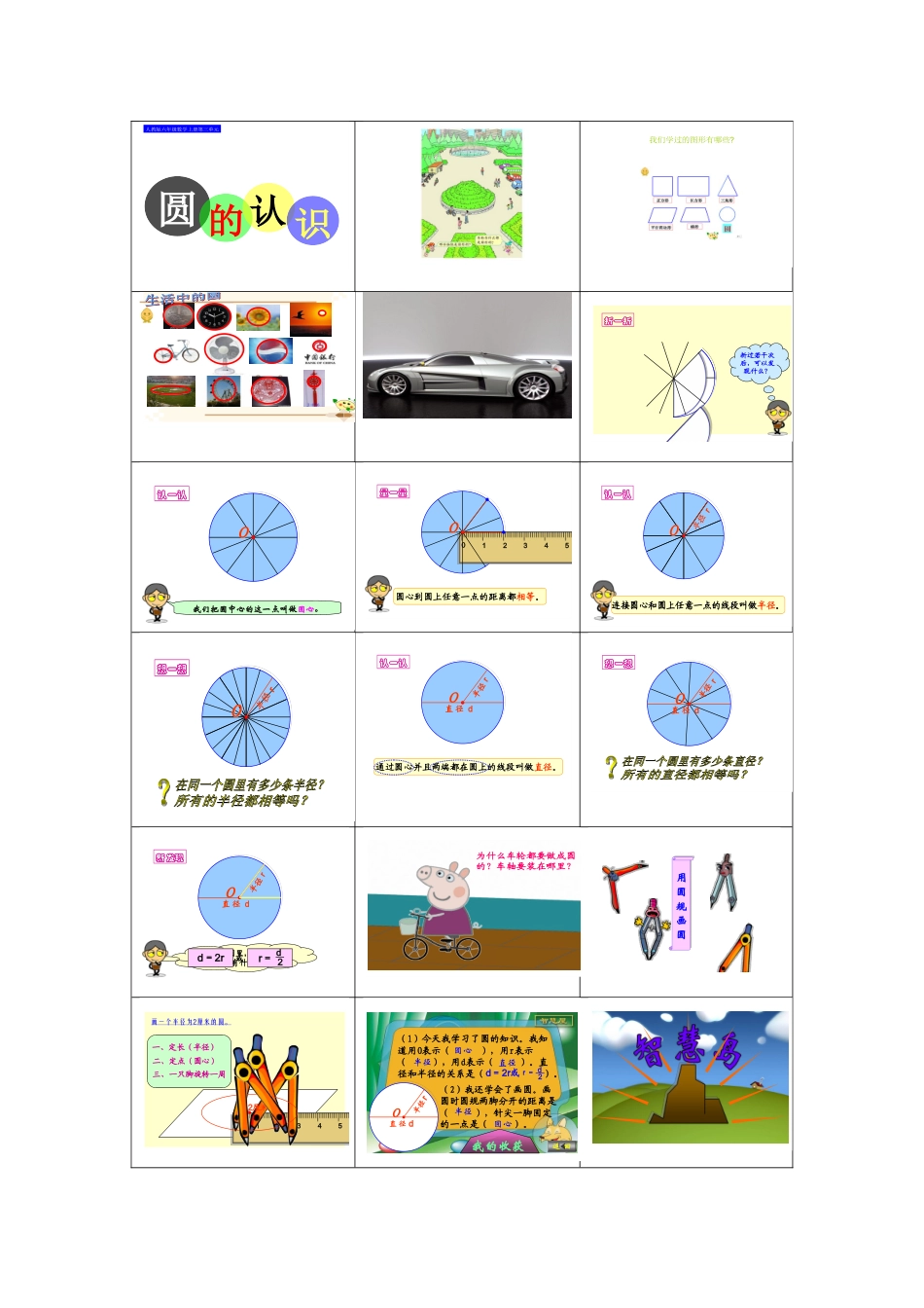 圆的认识课件一_第1页