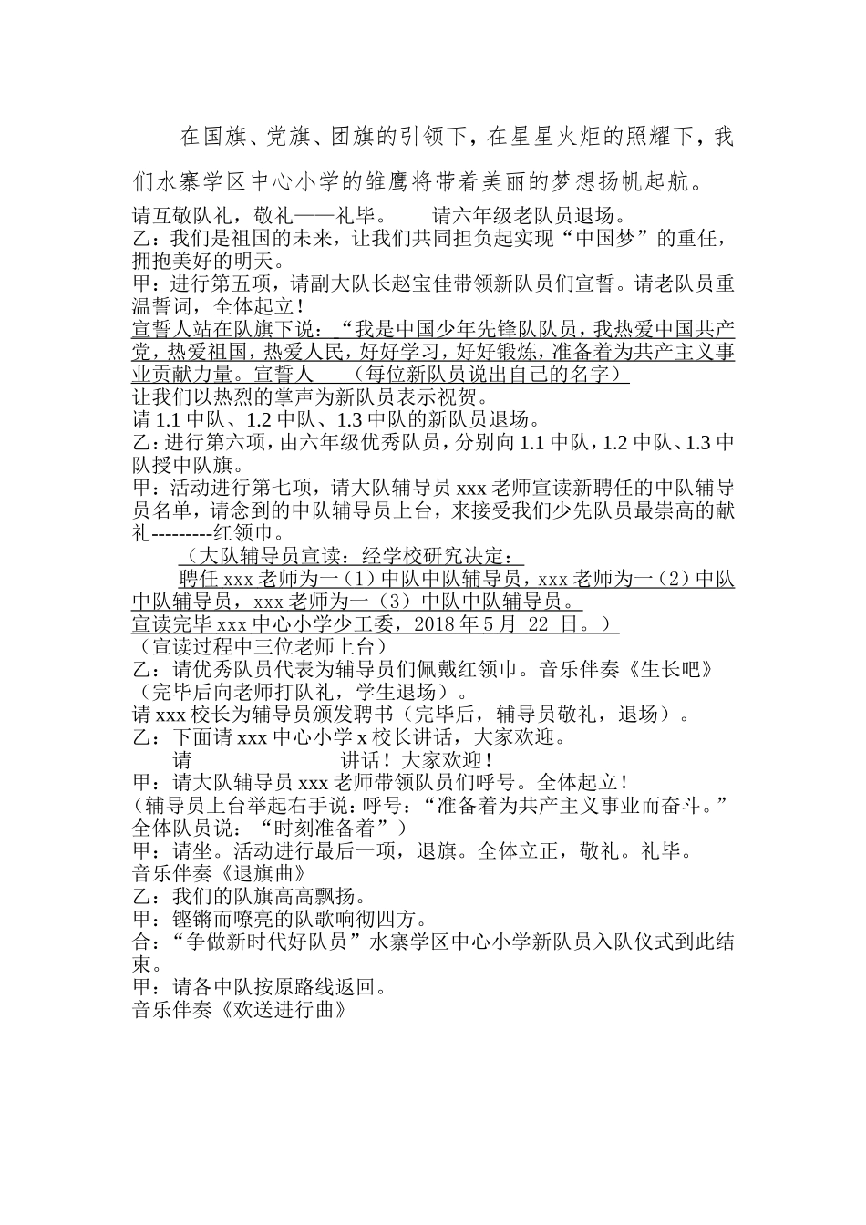 “争做新时代好队员”入队仪式主持程序_第2页