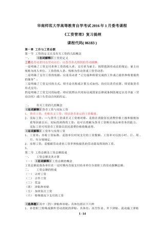 《工资管理》复习提纲(已排版)