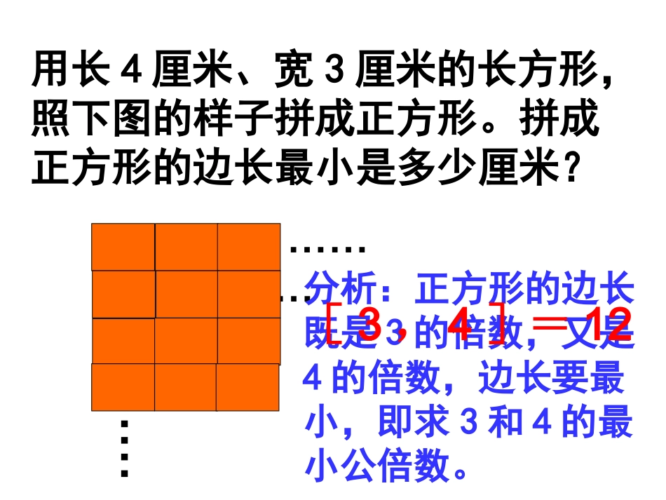最小公倍数和最大公因数的应用_第2页