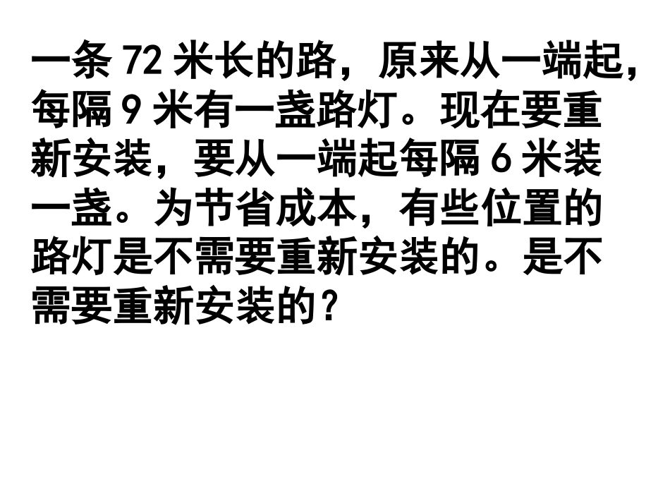 最小公倍数和最大公因数的应用_第3页