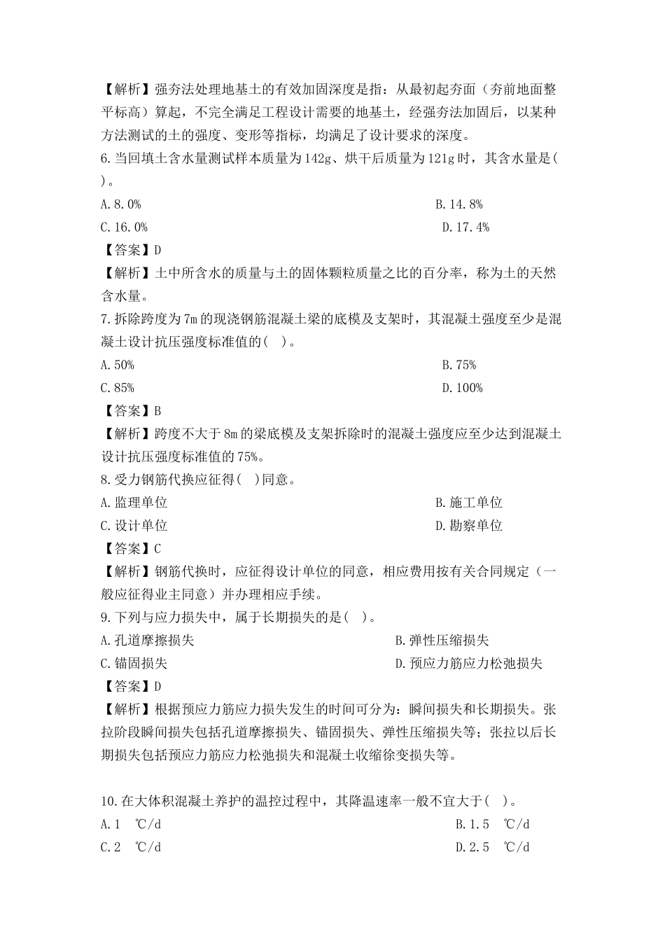 2017年一级建造师建筑实务真题参考答案及解析_第2页