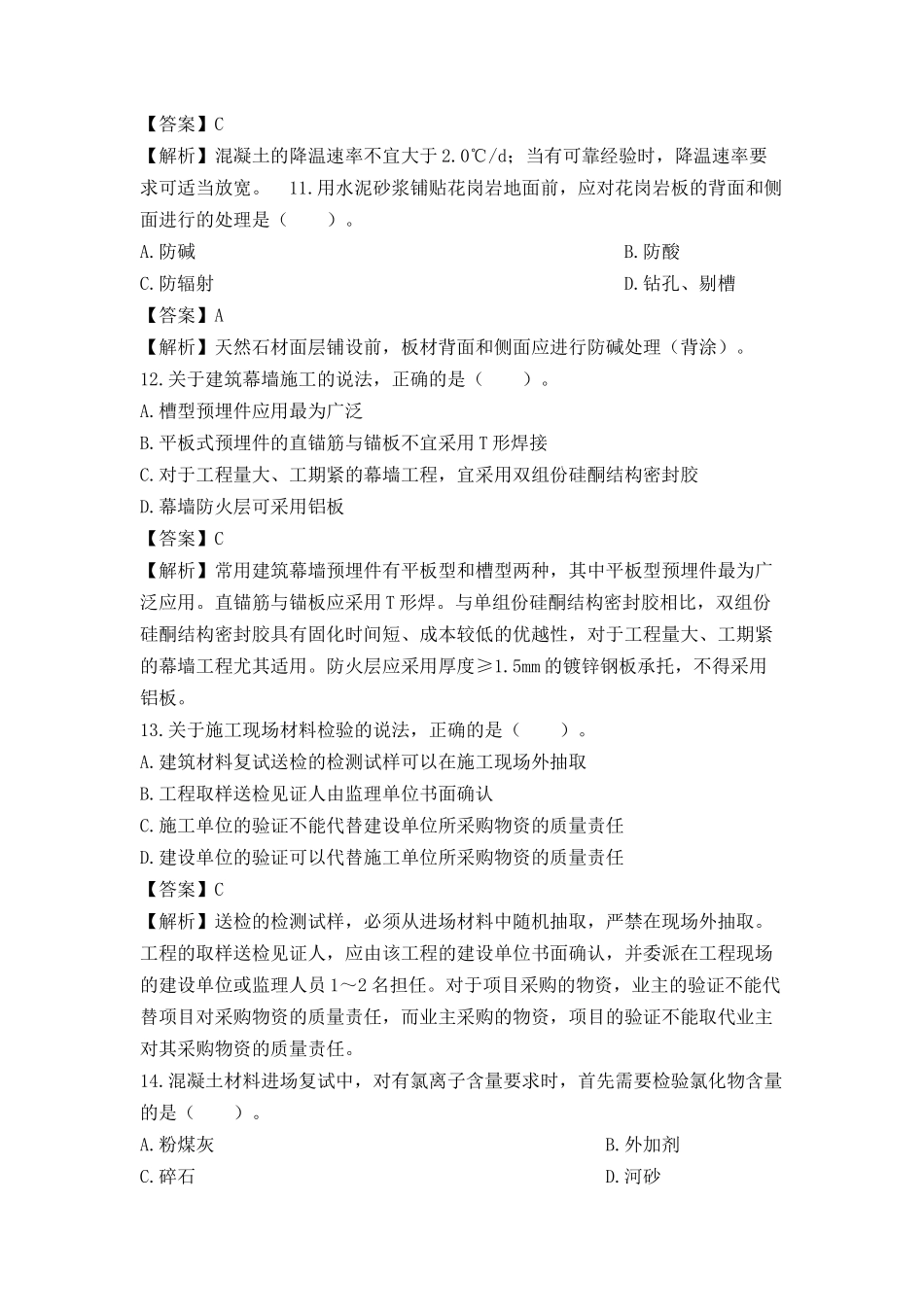 2017年一级建造师建筑实务真题参考答案及解析_第3页