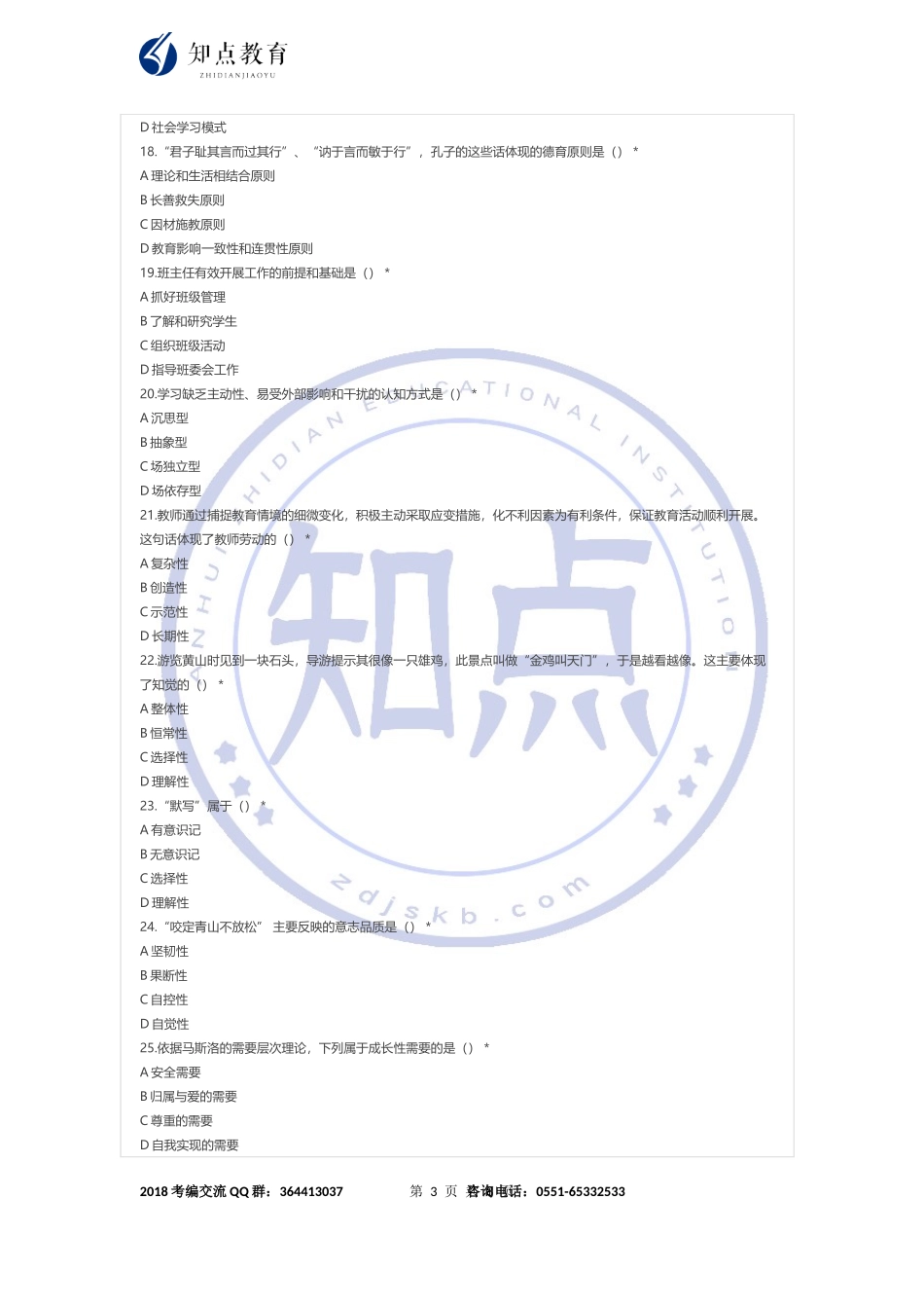 2017安徽中学教师招聘考试教育综合知识真题及答案_第3页