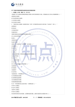 2017安徽中学教师招聘考试教育综合知识真题及答案