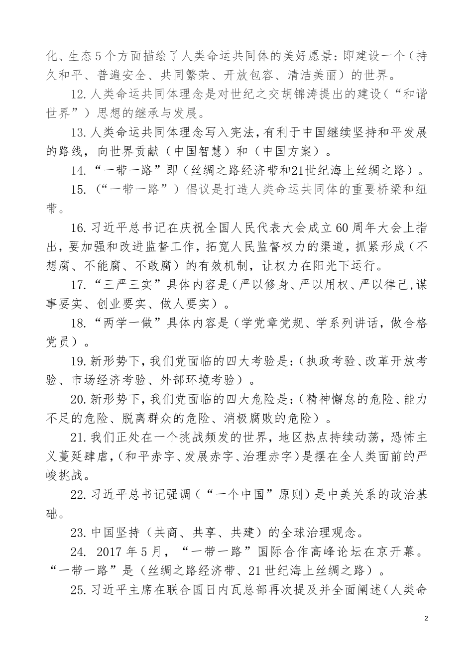 2018年形势与政策课知识要点_第2页