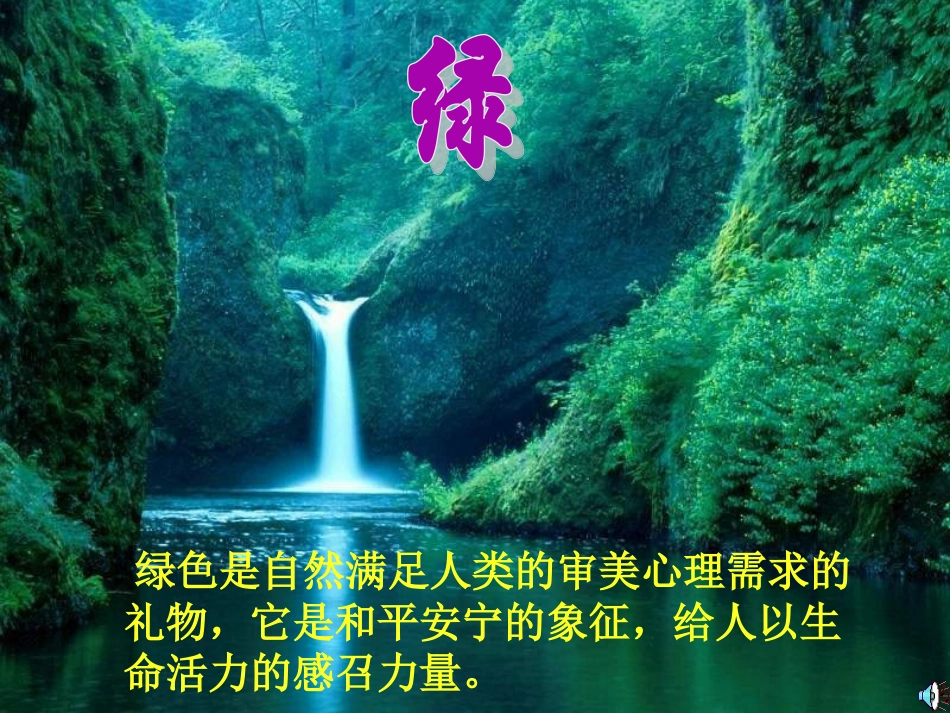 《囚绿记》优秀课件.ppt_第3页