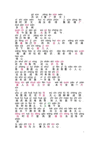 《增广贤文》拼音版