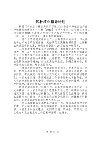 区种植业指导计划
