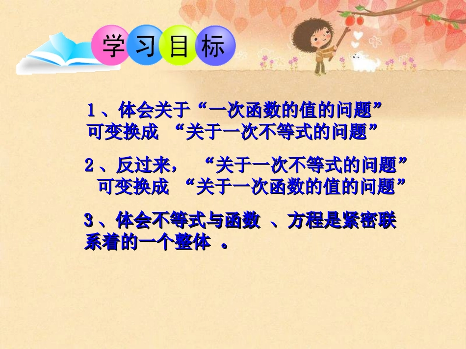 一元一次不等式与一次函数张伟_第2页