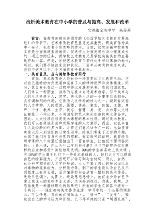 浅析美术教育在中小学的普及与提高、发展和改革