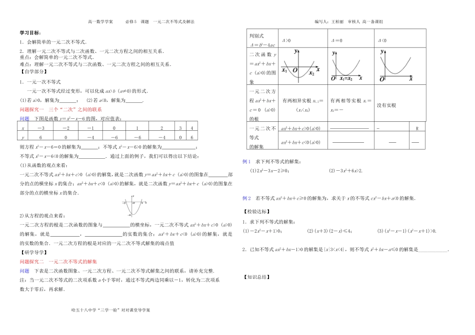 一元二次不等式及其解法 (2)_第1页