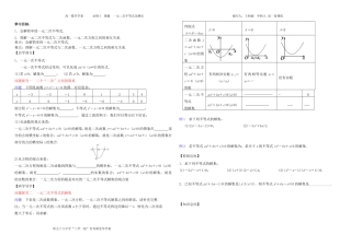 一元二次不等式及其解法 (2)