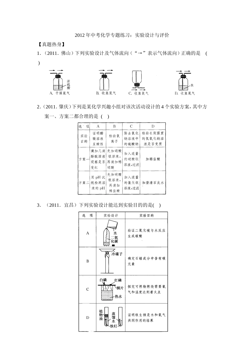 实验设计与评价_第1页