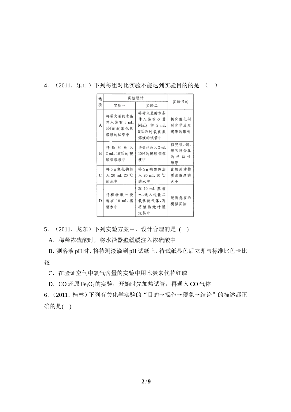实验设计与评价_第2页