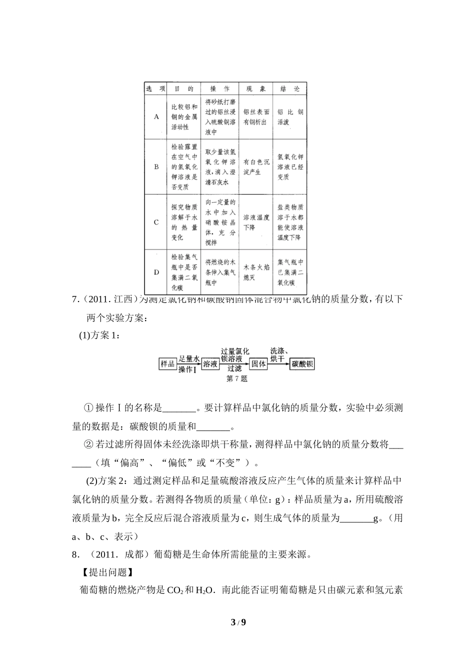 实验设计与评价_第3页