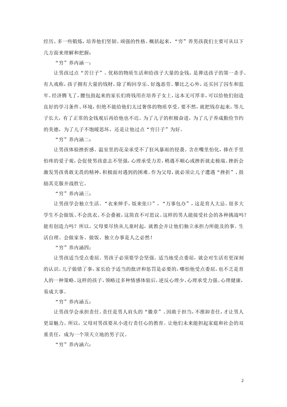 穷养儿，富养女——原来是指这样养_第2页