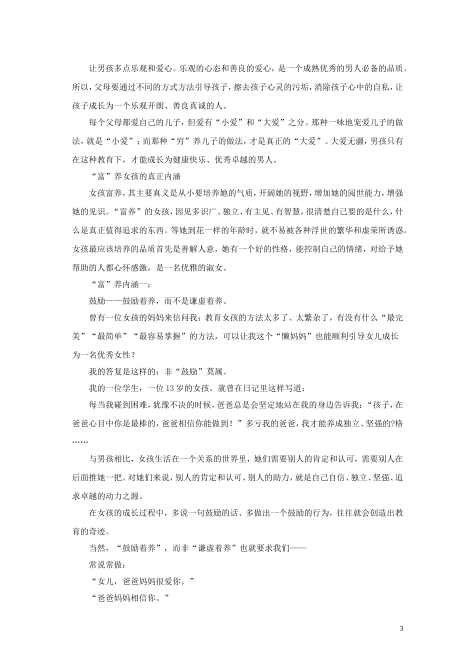穷养儿，富养女——原来是指这样养_第3页