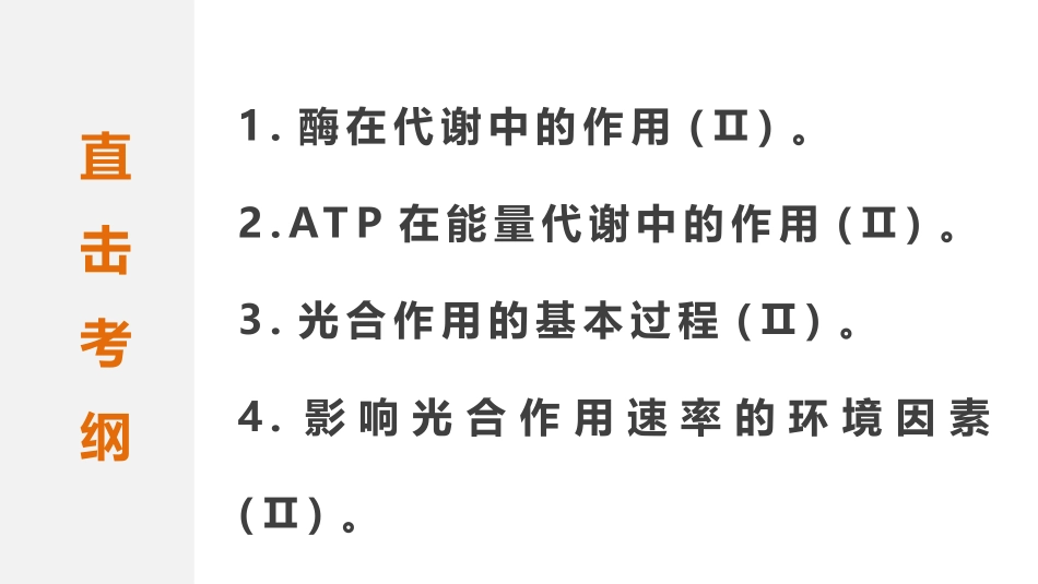 专题复习之专题三细胞的代谢_第2页