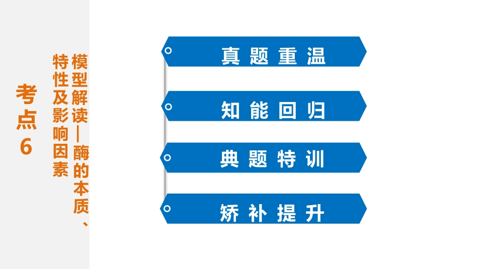专题复习之专题三细胞的代谢_第3页