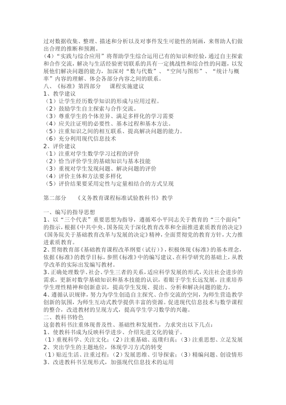 初中数学课程标准及解读_第3页