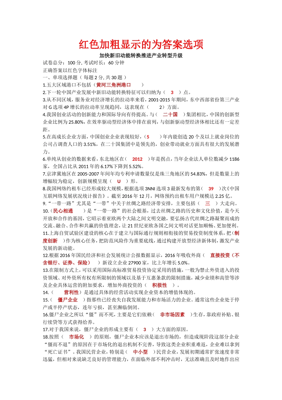 2018年继续教育题库1(标准版)_第1页