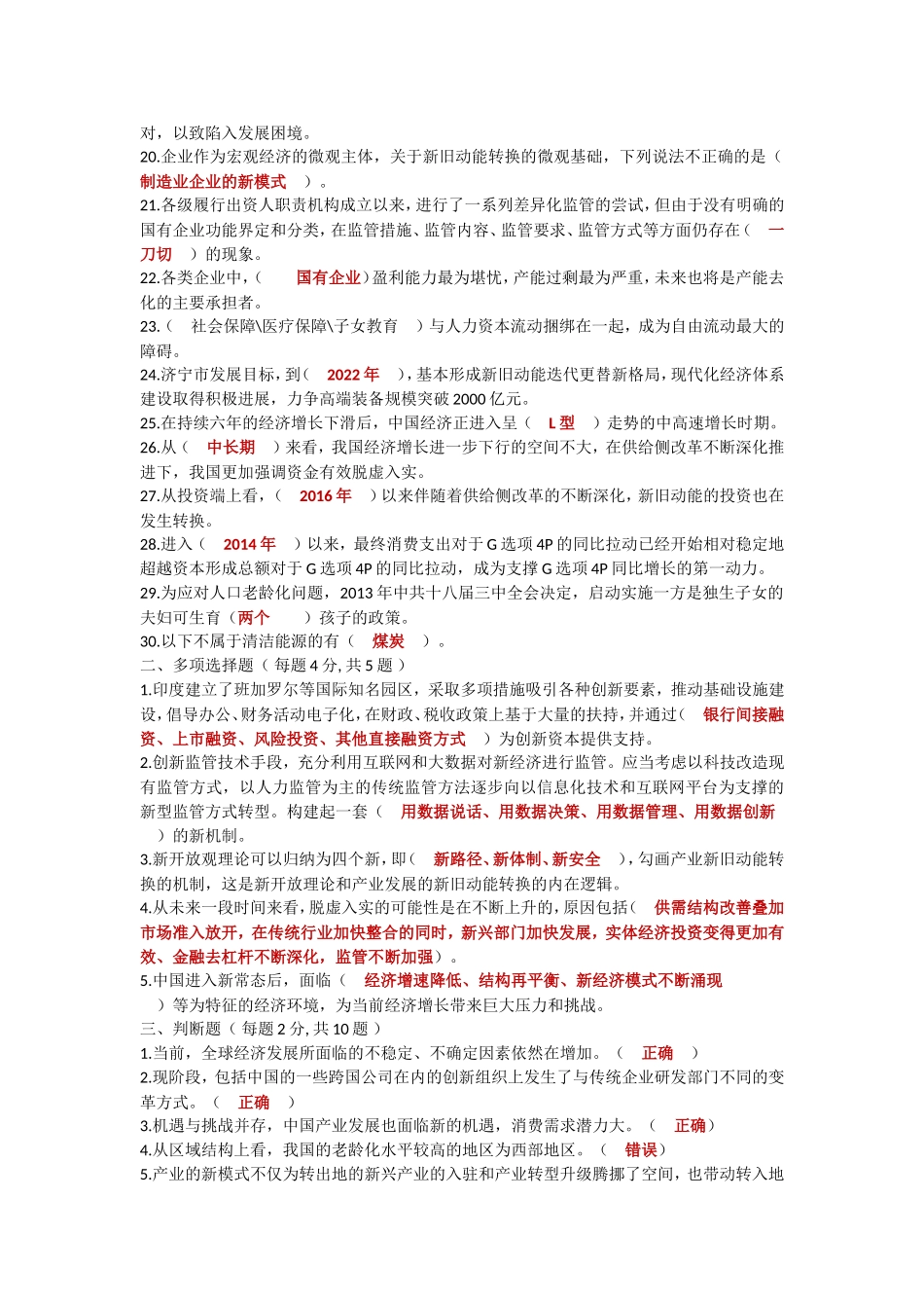 2018年继续教育题库1(标准版)_第2页