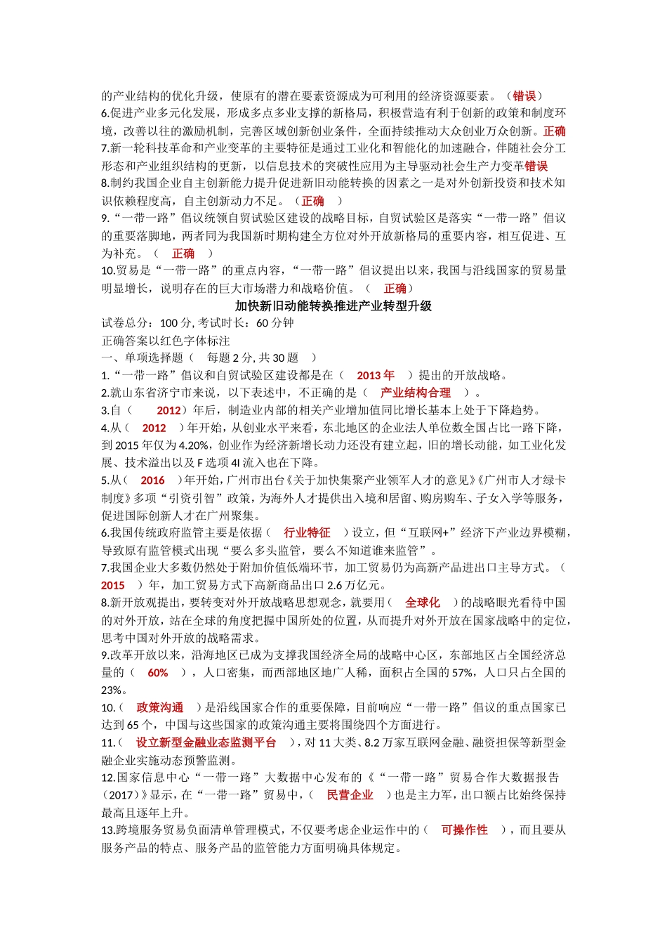 2018年继续教育题库1(标准版)_第3页