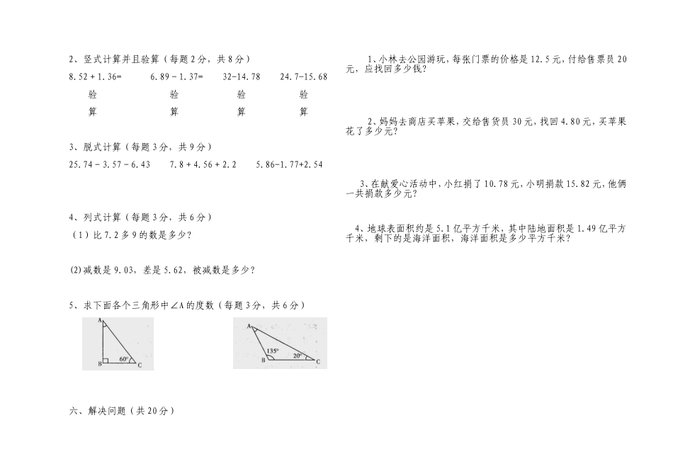 北师大版数学四年级下册第一次月考试卷_第2页