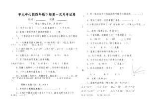 北师大版数学四年级下册第一次月考试卷
