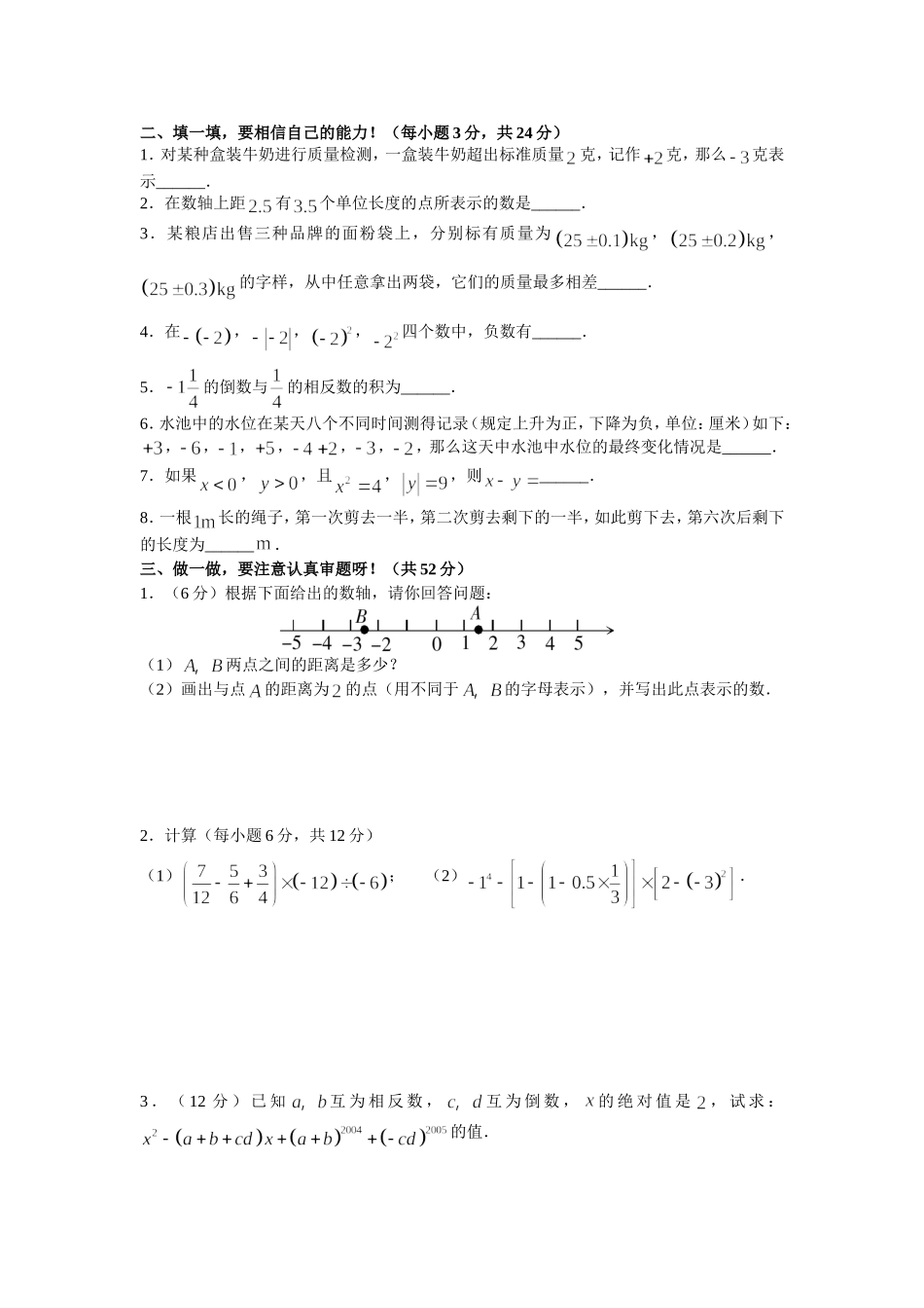 七上第二章有理数测试题_第2页