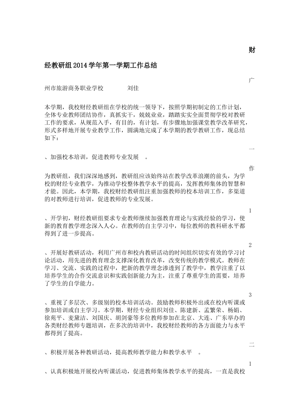 2014一学期财经教研组工作总结_第1页
