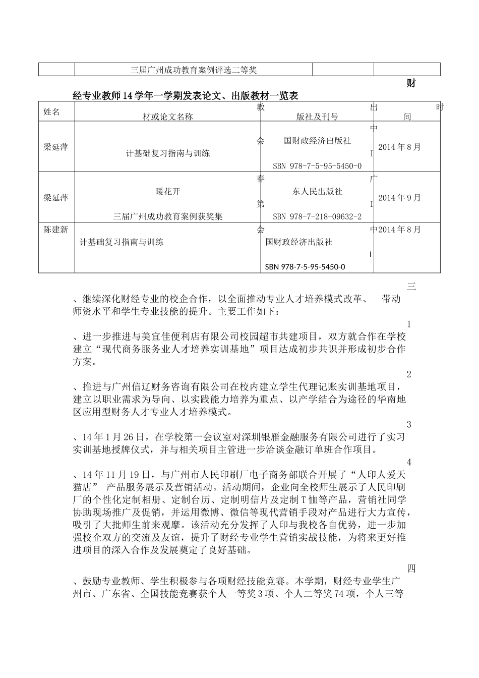 2014一学期财经教研组工作总结_第3页