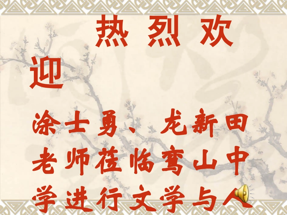 文学与人生讲座_第1页