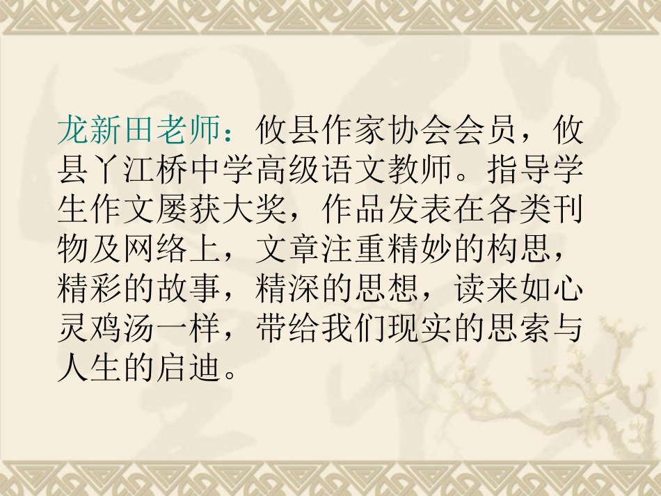 文学与人生讲座_第3页