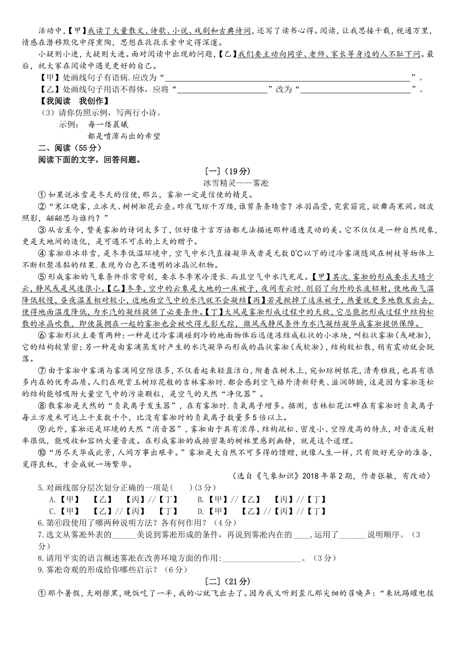 2018安徽中考语文试卷和参考答案及评分标准word版_第2页