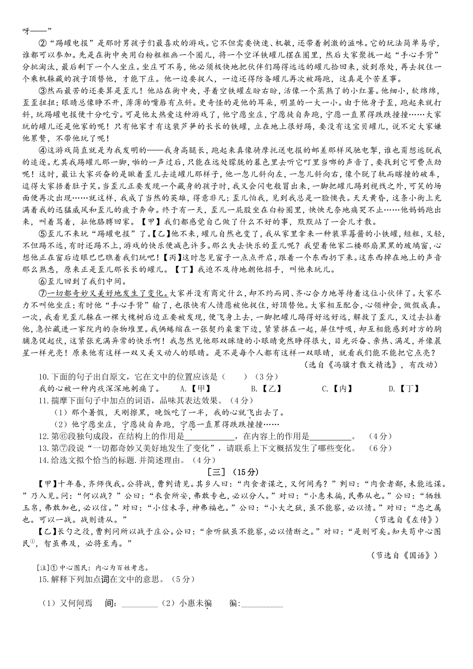 2018安徽中考语文试卷和参考答案及评分标准word版_第3页