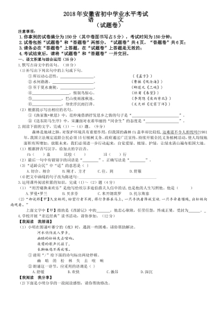 2018安徽中考语文试卷和参考答案及评分标准word版