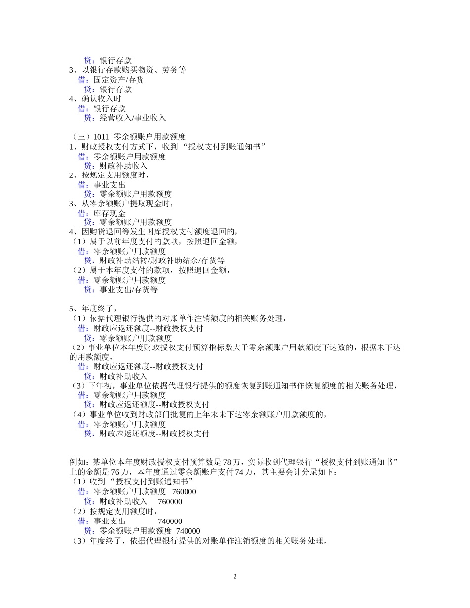 2015事业单位会计制度会计分录分类整理_第2页