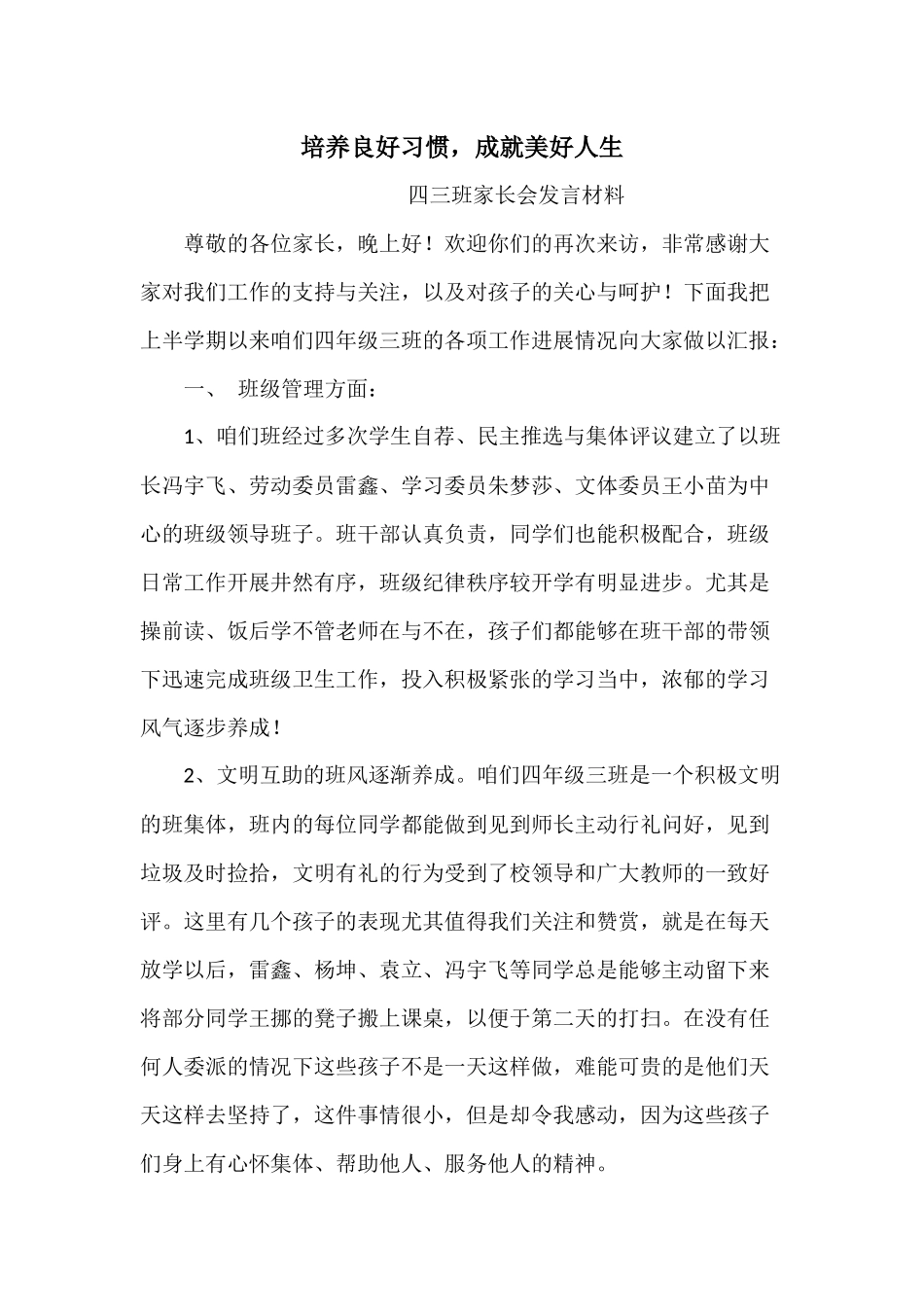 四年级三班家长会_第1页