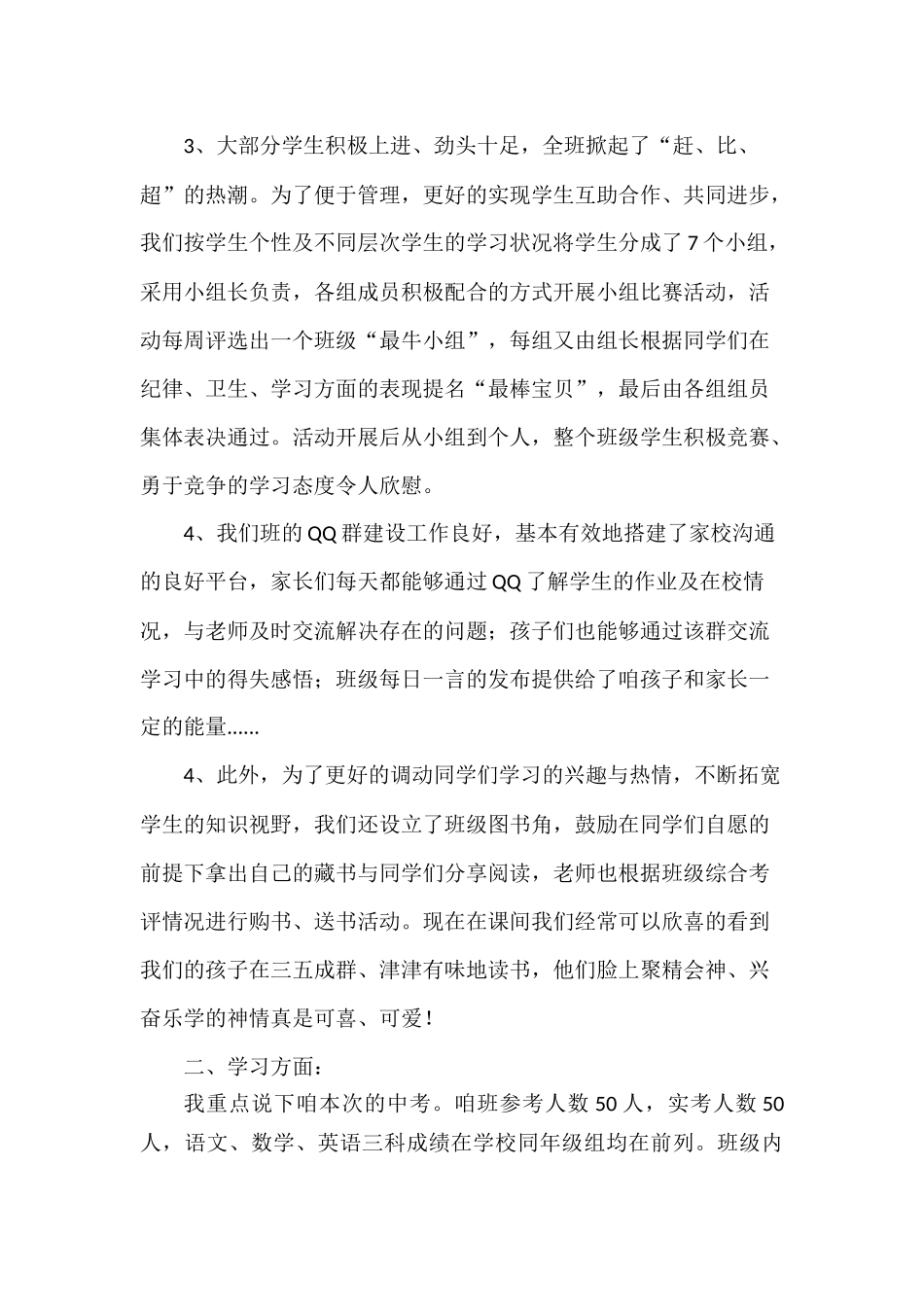 四年级三班家长会_第2页
